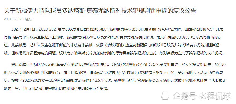  水晶宫队长抗议染红，赛后申诉成功取消处罚  